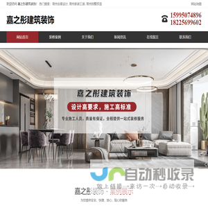 常州全案设计-常州家装工装-常州别墅改造-常州设备基础加固-嘉之彤建筑装饰