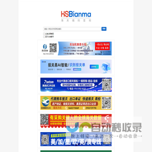 HS Code_HS编码查询