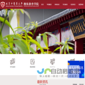 北京中医药大学继续教育学院站群管理平台