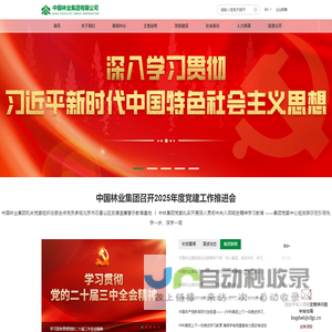 中国林业集团  首页