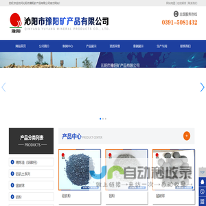 沁阳市豫阳矿产品有限公司