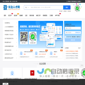 长治人才网_长治招聘网_山西长治市场求职找工作信息【官网】