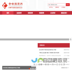 首页-赤峰招商网-赤峰天象科技有限公司