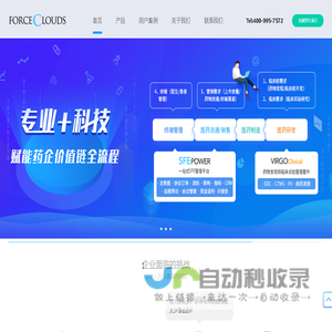 云势软件-生命科学领域云解决方案
