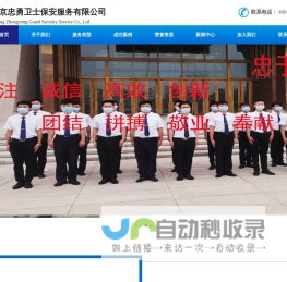 北京保安_保安公司-北京保安公司