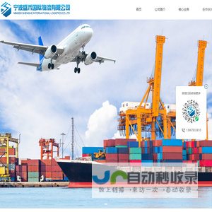 宁波盛禾国际物流有限公司