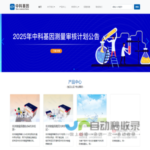 北京中科基因技术股份有限公司-中科基因