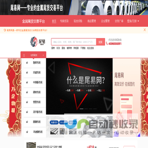 尾易网-金属尾货交易平台