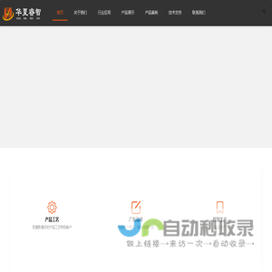 华夏睿智科技（北京）有限公司 - LED车载显示屏，顶灯，出租车计价器，出租车顶灯，出租车显示屏