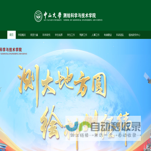 首页 | 中山大学测绘科学与技术学院