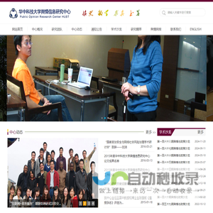 华中科技大学舆情信息研究中心