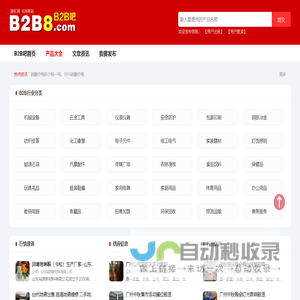 B2B吧-在线贸易免费发布平台,速旺网