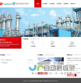 南京扬子昕特玛化工有限公司