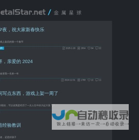 Metalstar | 金属星球