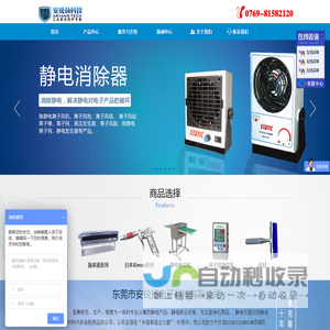 静电测试仪,除静电设备装置,静电消除器,离子风棒,静电除尘枪-东莞市安锐扬电子科技有限公司