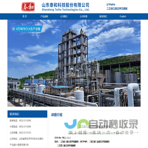 DTPMPA,二乙烯三胺五亚甲基膦酸(DTPMPA)山东泰和科技股份有限公司