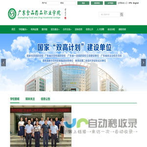 广东食品药品职业学院，欢迎您！