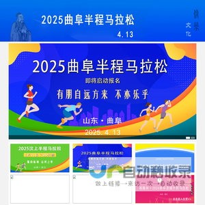曲阜马拉松官网