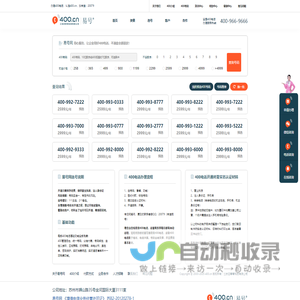 易号网400电话_400电话申请_400电话办理_www.400.cn