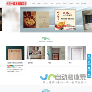 福州水韵一品木制品定制-全屋高端原木木制品定制源头工厂