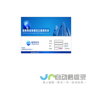 维新软件