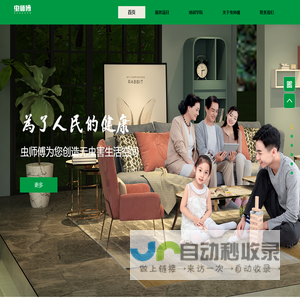 首页-珠海松茂健康科技有限公司-虫师傅