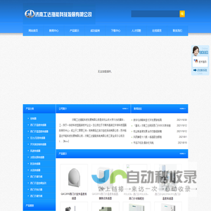 济南工达捷能科技发展有限公司