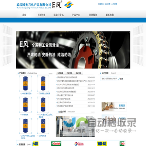 武汉国光石化产品有限公司