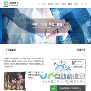 上海华奥泰生物药业股份有限公司
