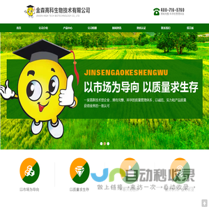 金森高科生物技术有限公司