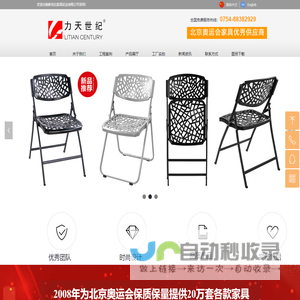 汕头市新世纪家具实业有限公司|办公椅,折叠椅,塑钢椅,公共排椅,餐桌椅,课桌椅,体育馆椅,多功能桌,新中式家具