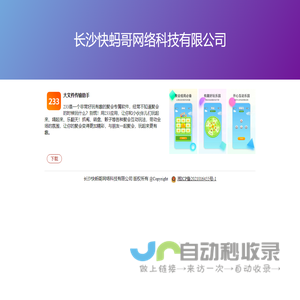 长沙快蚂哥网络科技有限公司