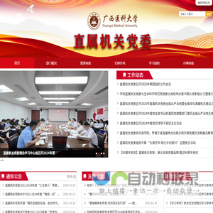 广西医科大学-直属机关党委