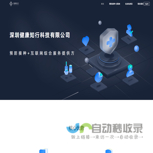 深圳健康知行科技有限公司官方网站