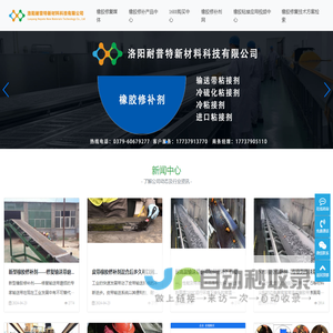 橡胶修补剂|传送带修复剂|输送带破裂修补胶|输送带磨损修复|橡胶粘接剂-洛阳耐普特新材料科技有限公司